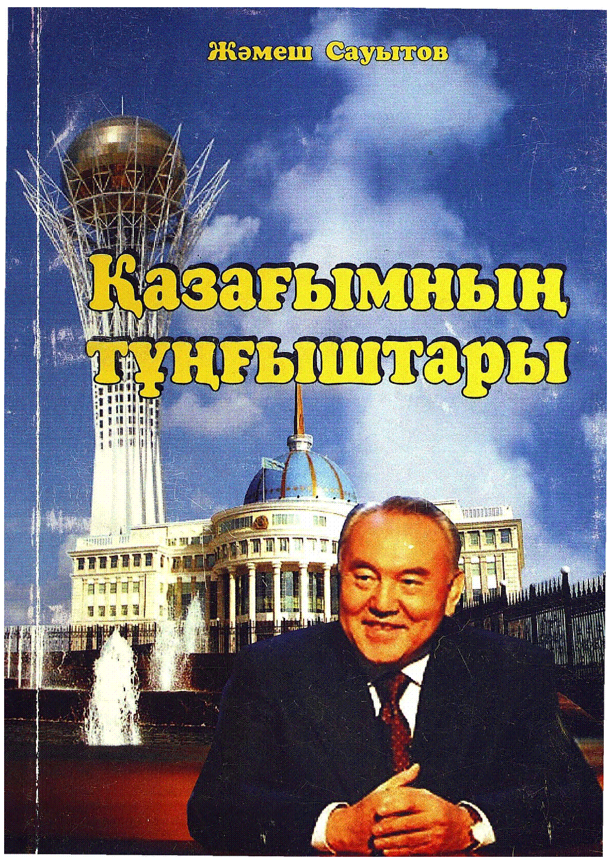 Мұқаба