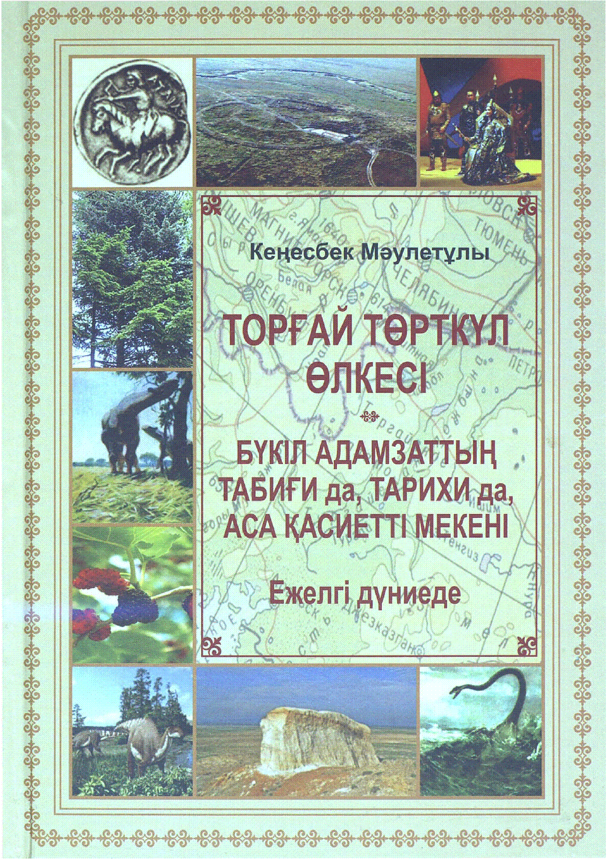 Мұқаба