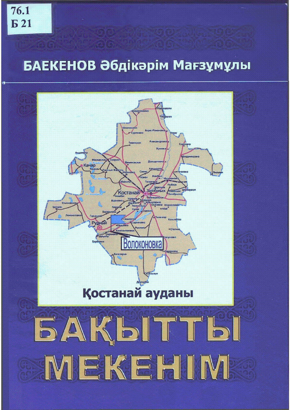 Мұқаба