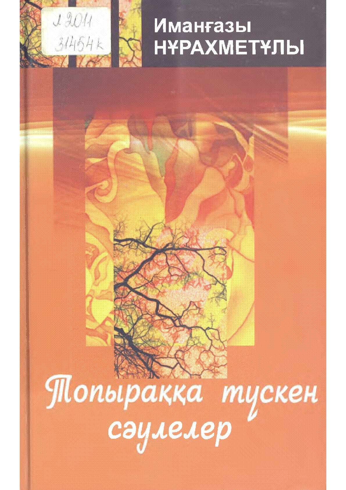 Мұқаба