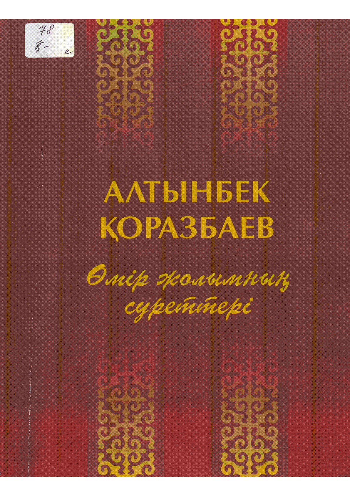 Мұқаба