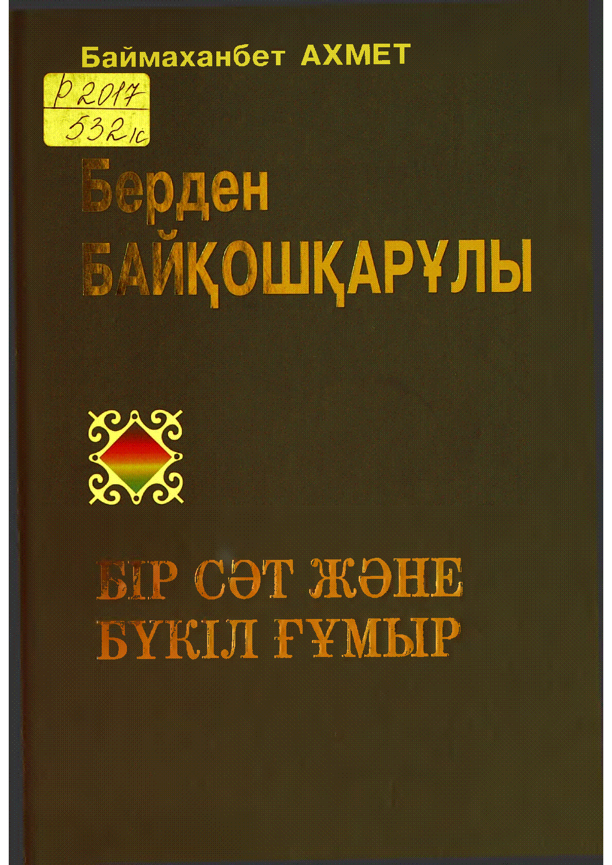 Мұқаба