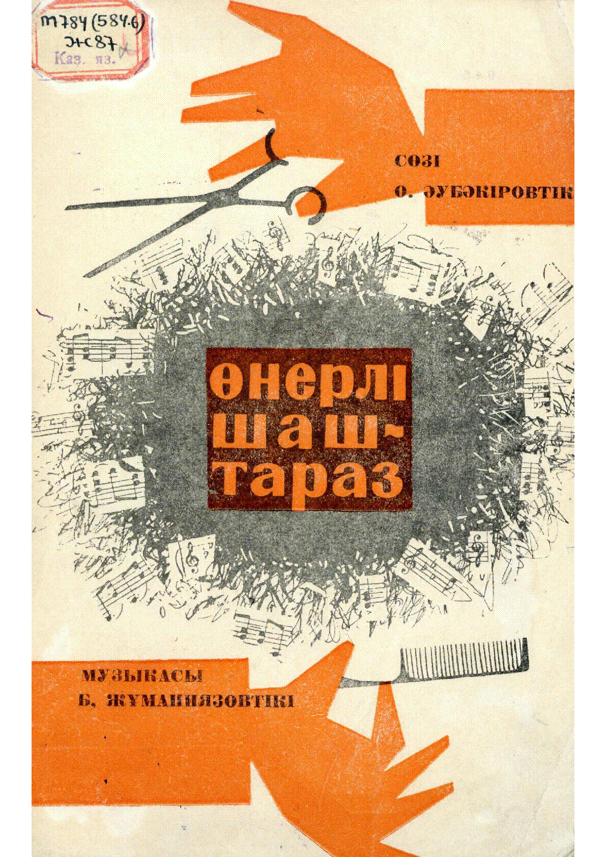 Мұқаба