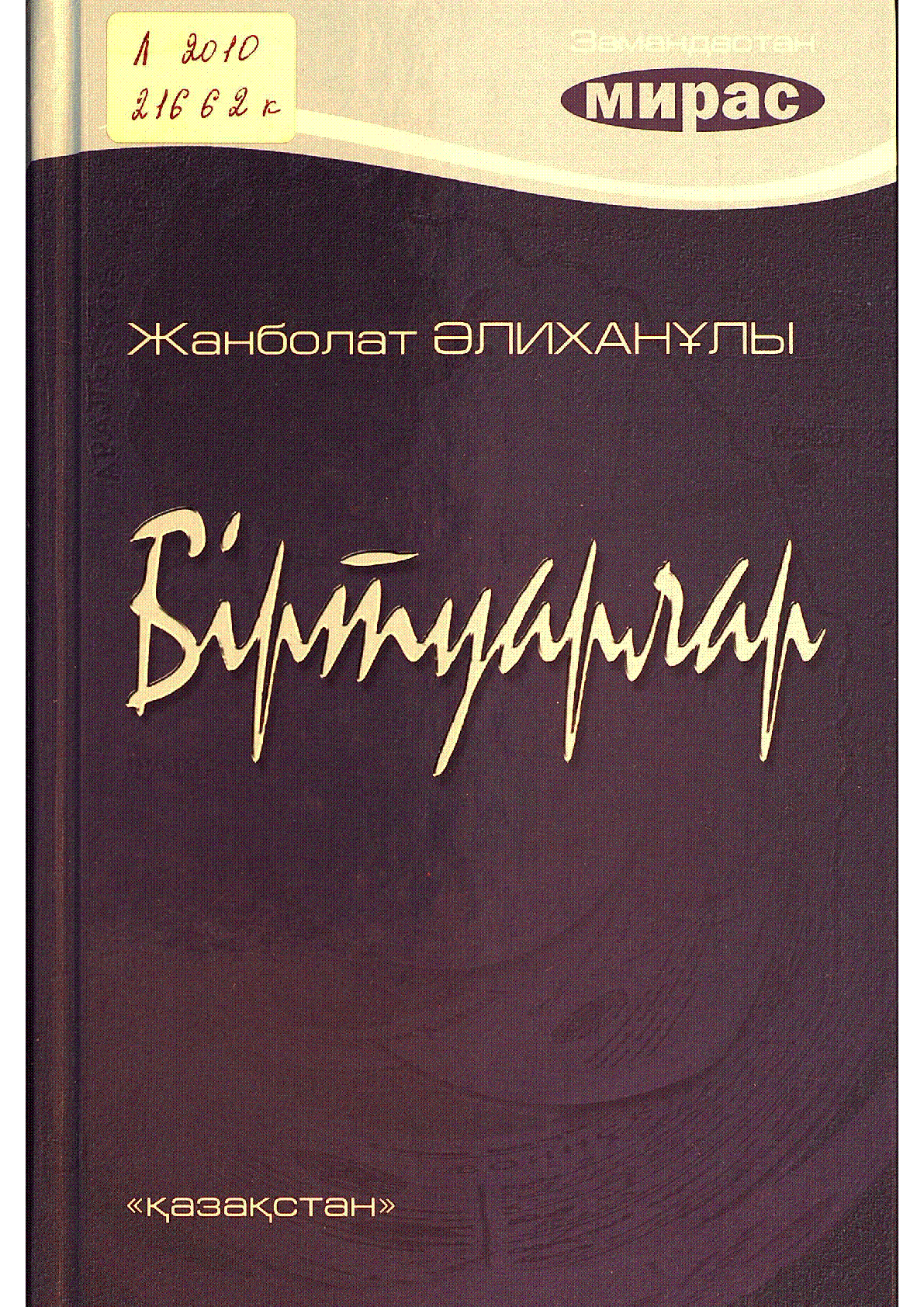 Мұқаба