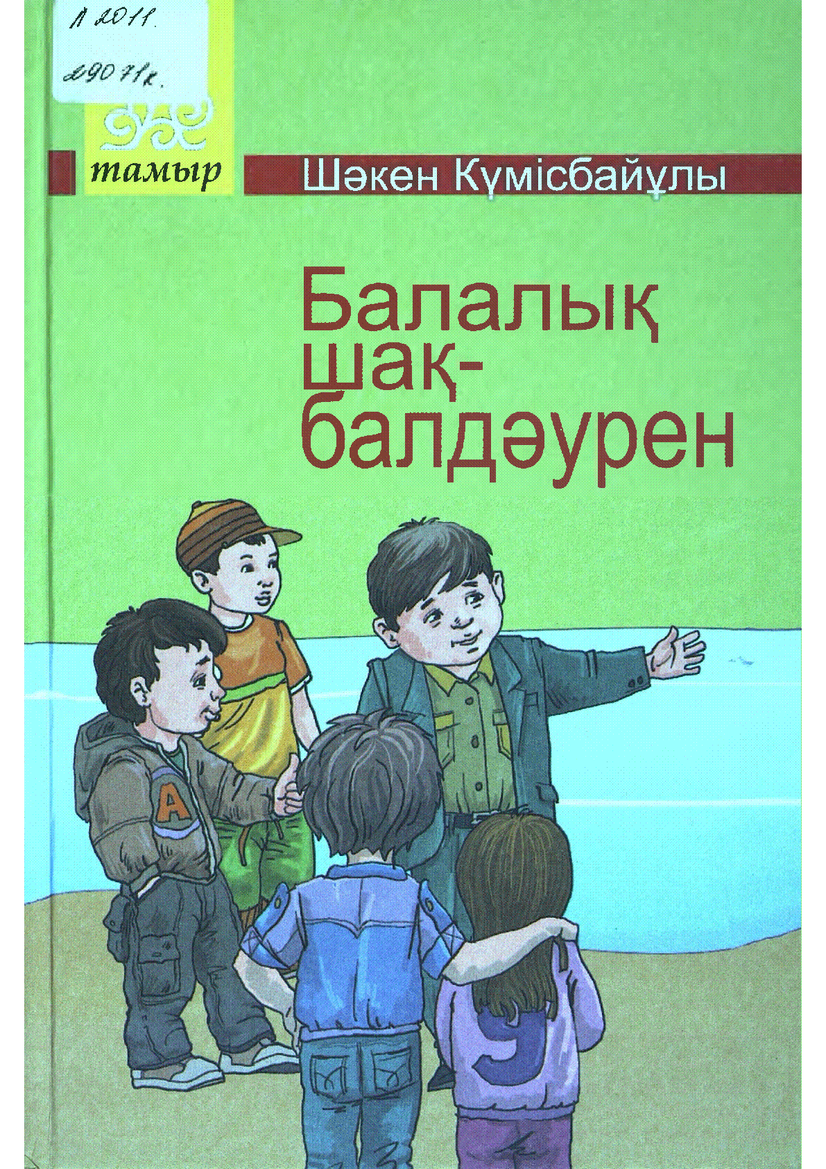 Мұқаба