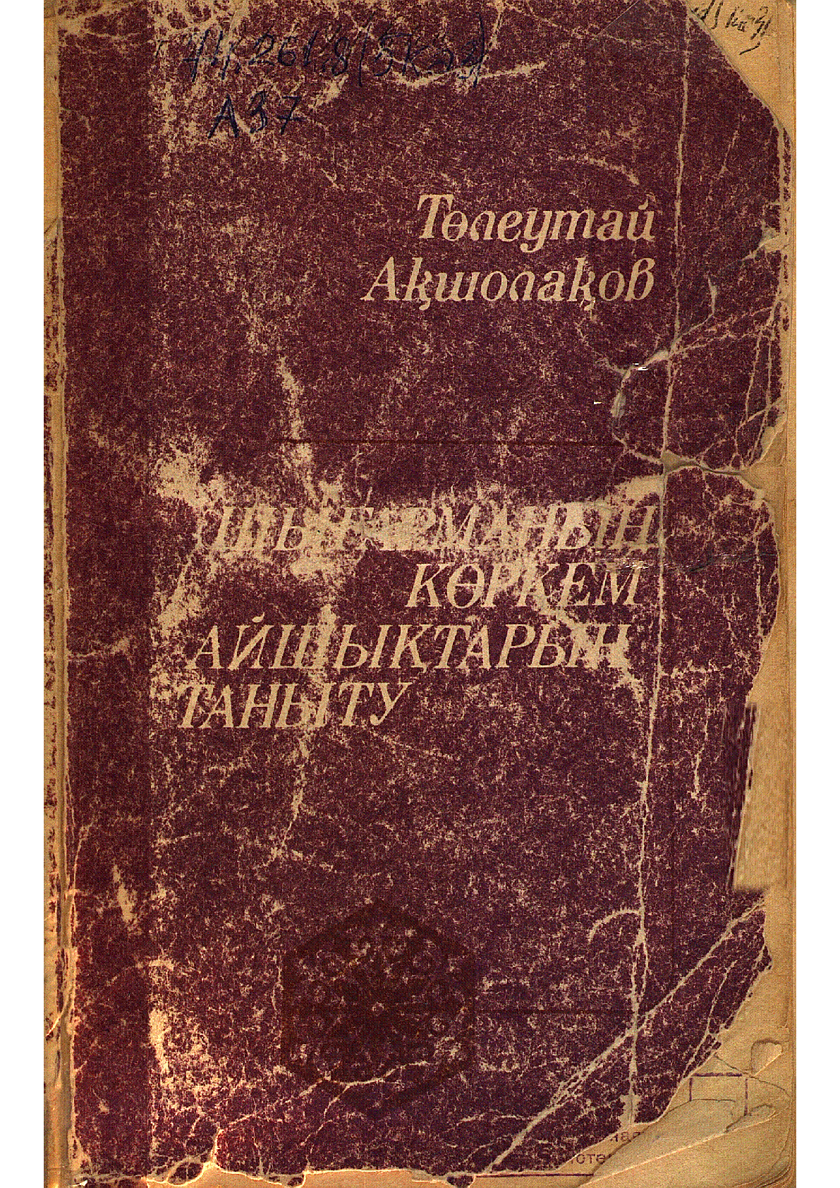 Мұқаба