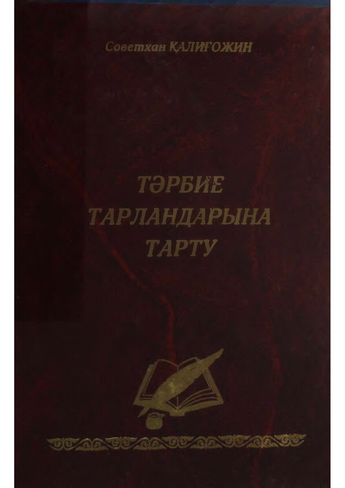 Мұқаба