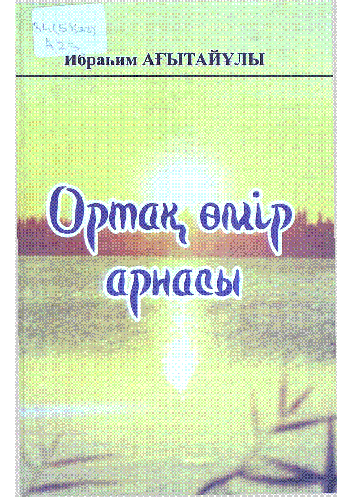 Мұқаба