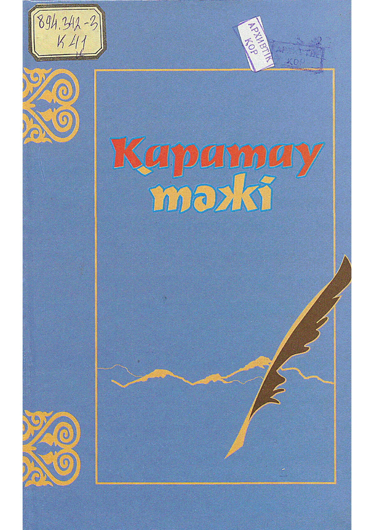 Мұқаба