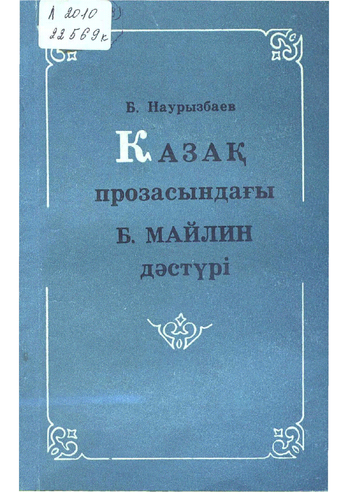 Мұқаба