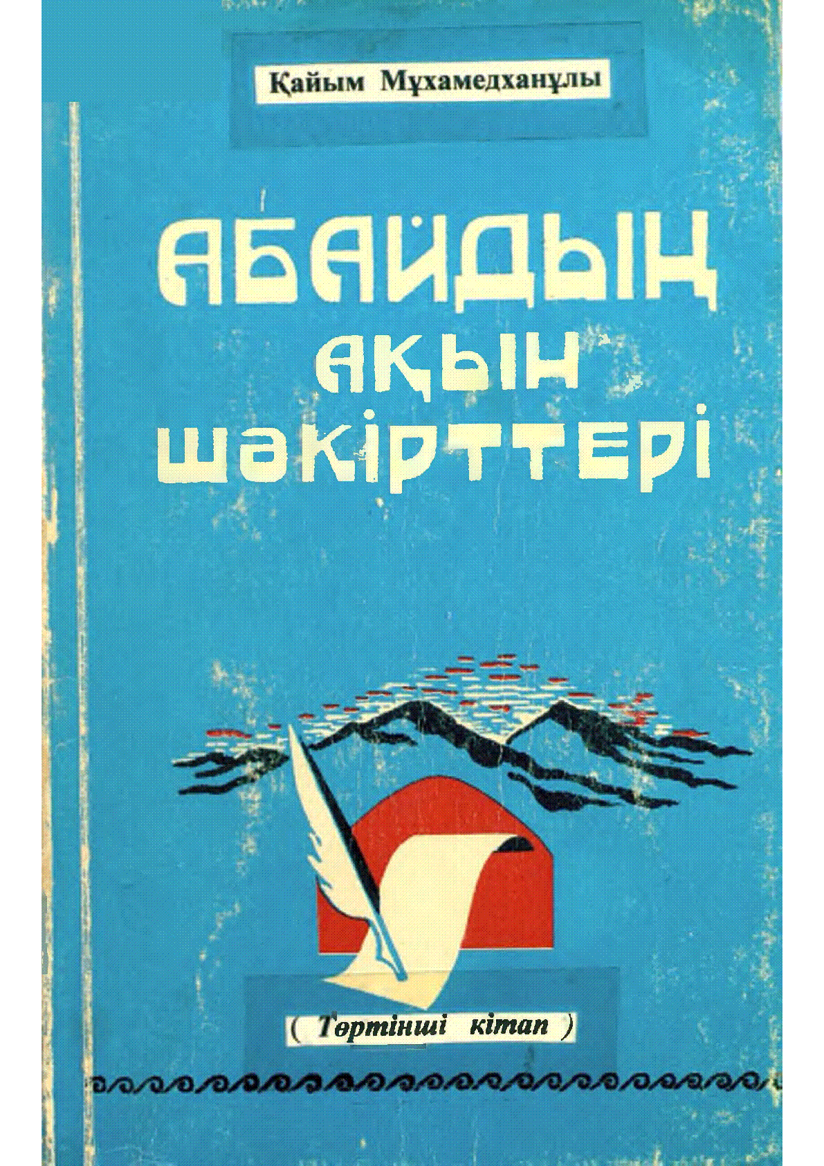 Мұқаба
