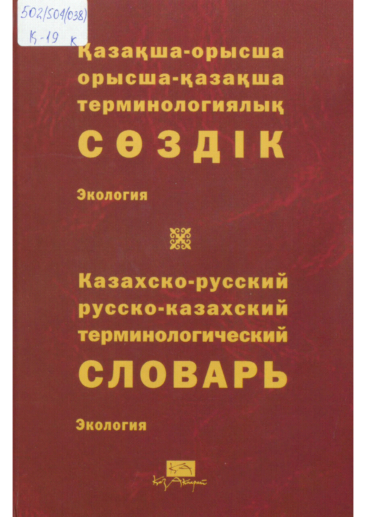 Казахстанская Национальная Электронная Библиотека