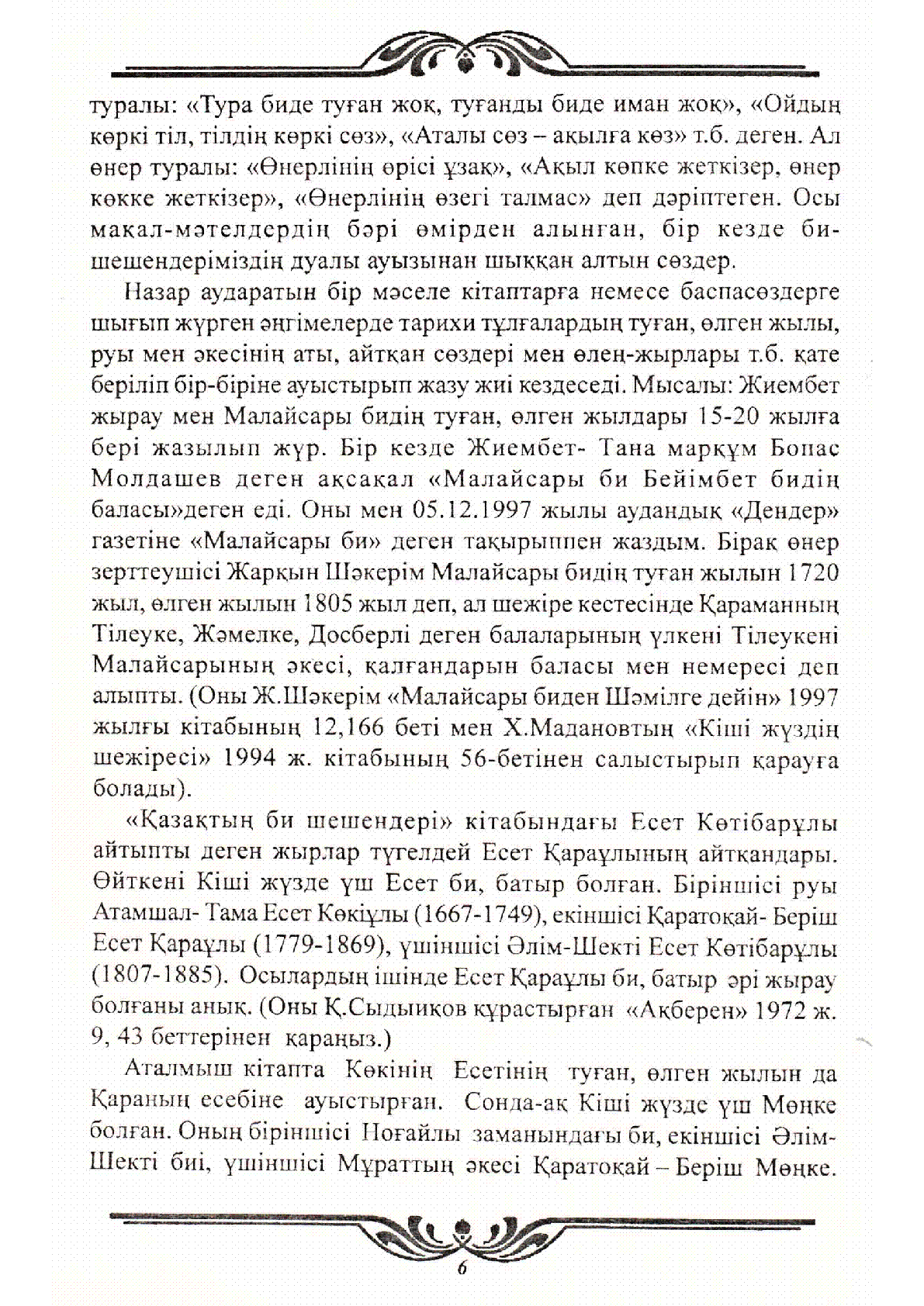Қарау | Казахстанская Национальная Электронная Библиотека