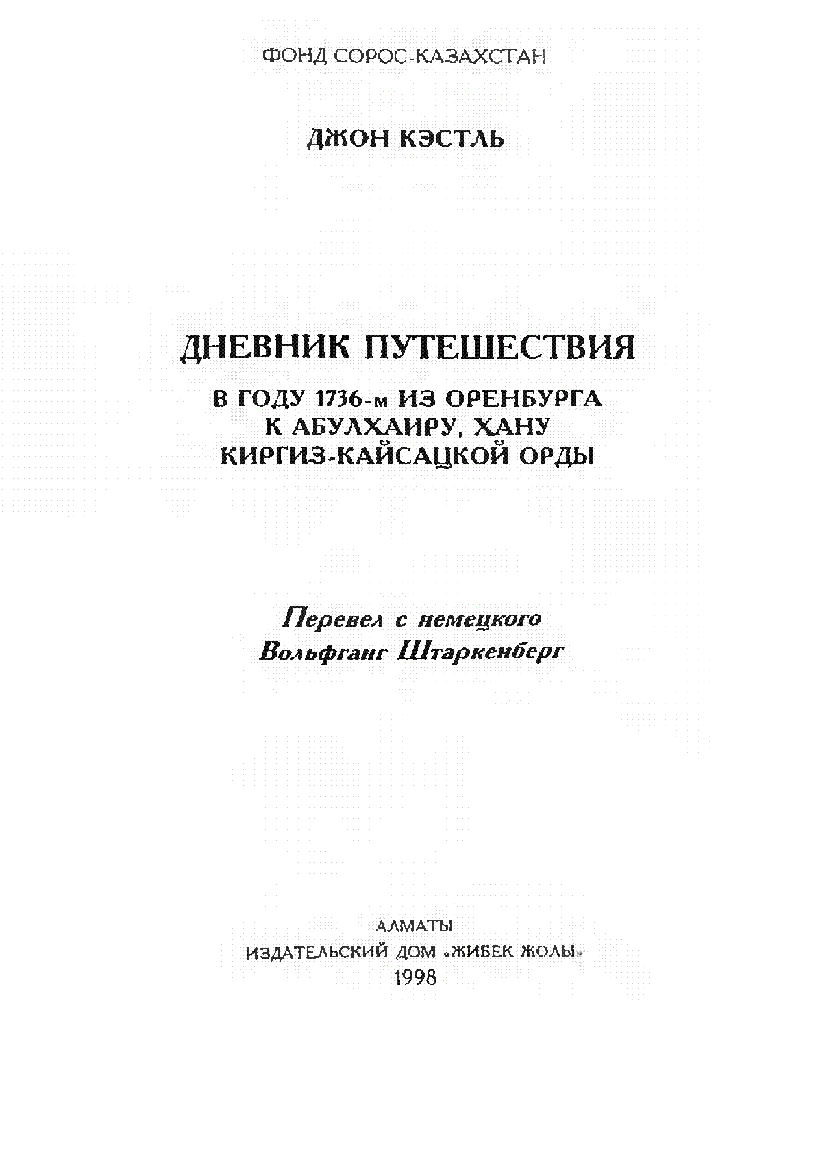 Просмотр | Казахстанская Национальная Электронная Библиотека