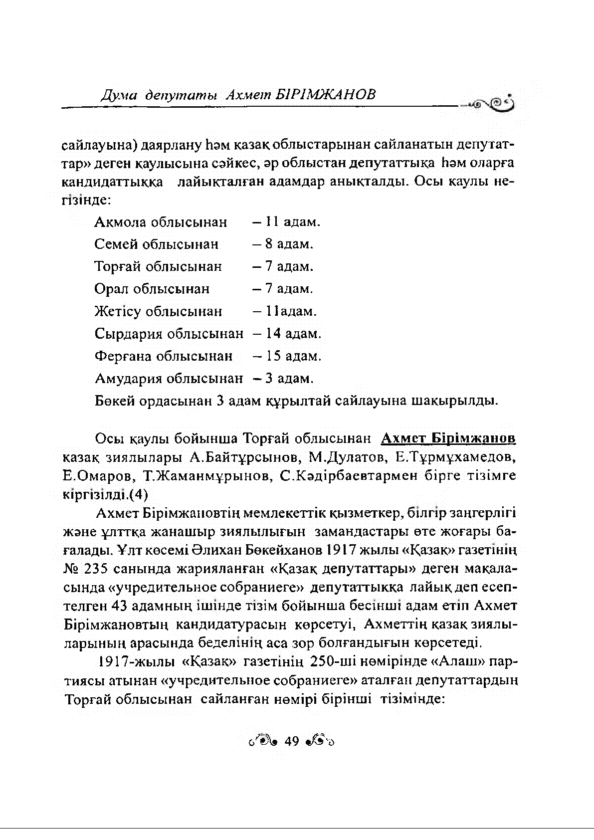 Просмотр | Казахстанская Национальная Электронная Библиотека