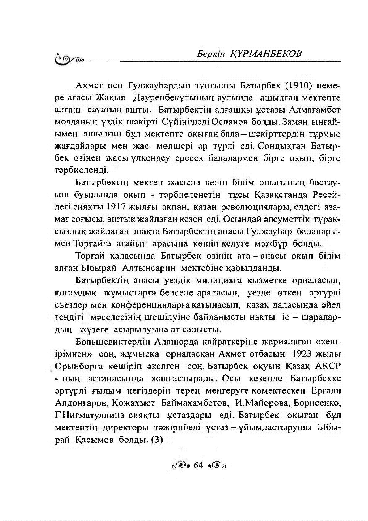 Просмотр | Казахстанская Национальная Электронная Библиотека