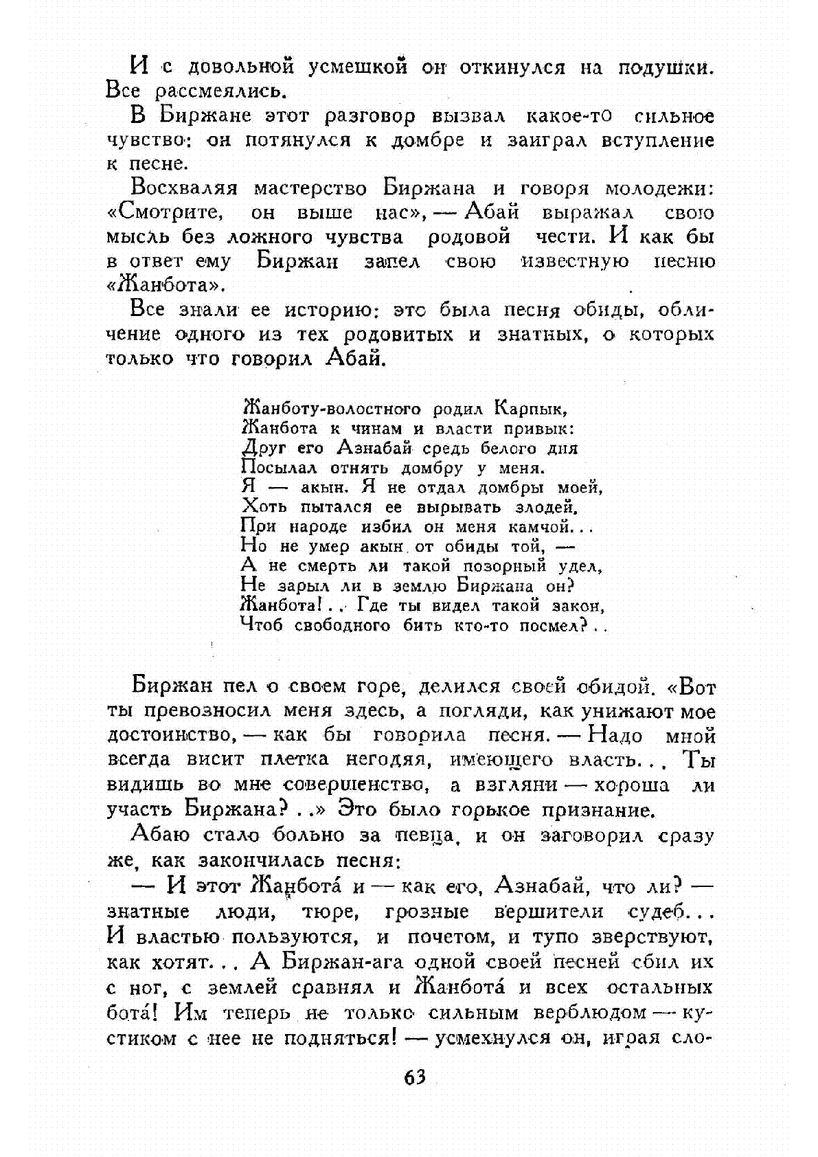 Қарау | Казахстанская Национальная Электронная Библиотека