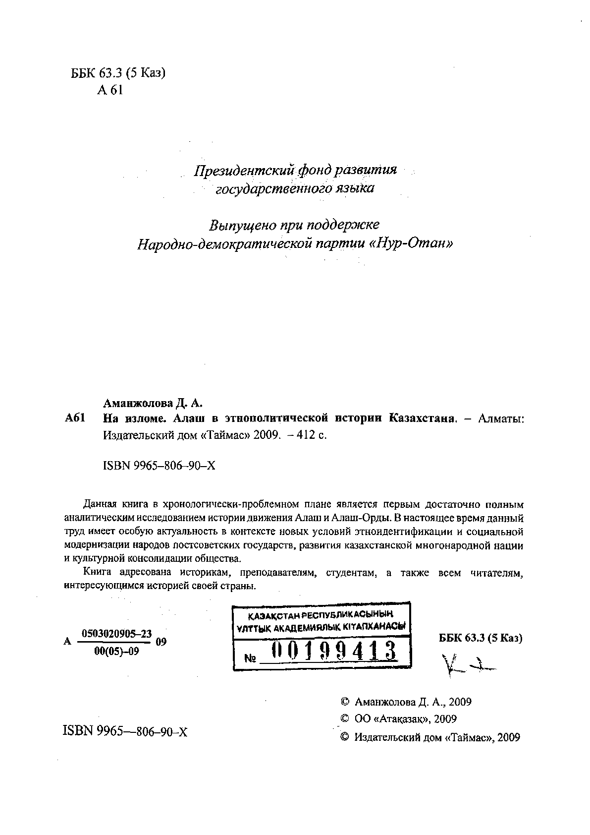 Қарау | Казахстанская Национальная Электронная Библиотека