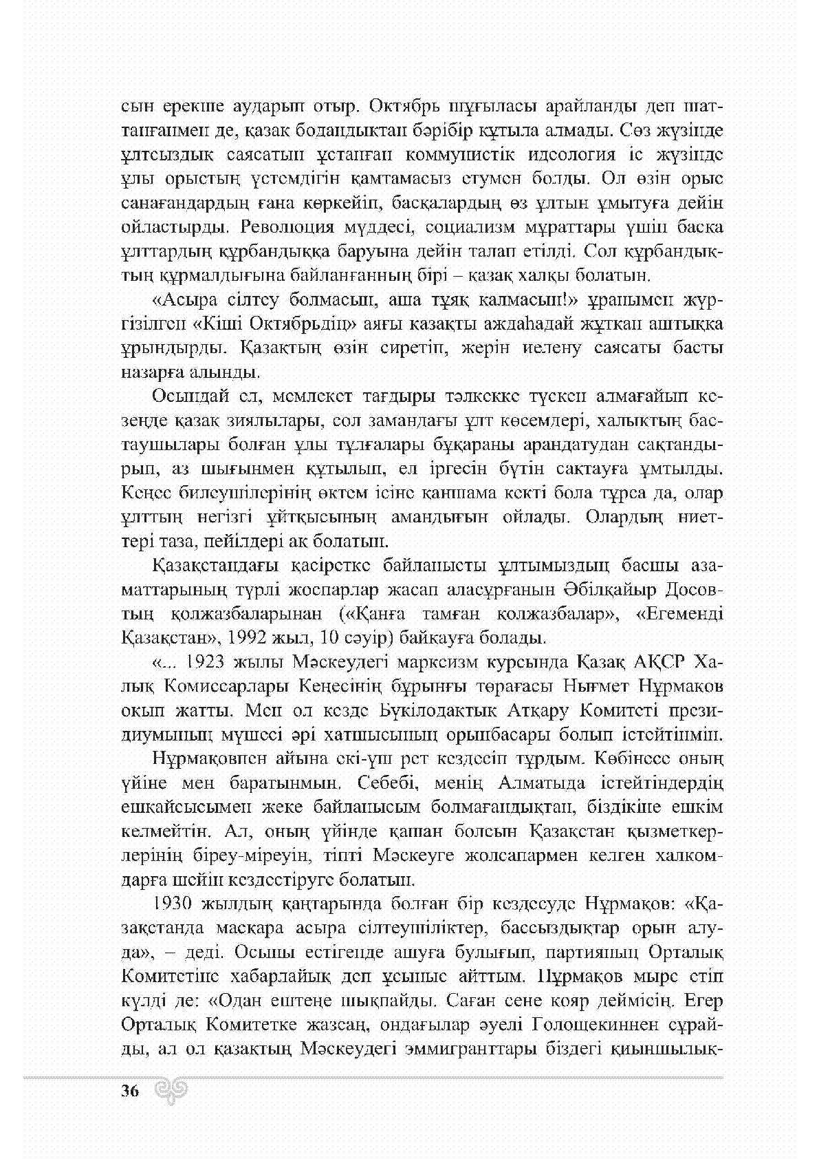 Просмотр | Казахстанская Национальная Электронная Библиотека