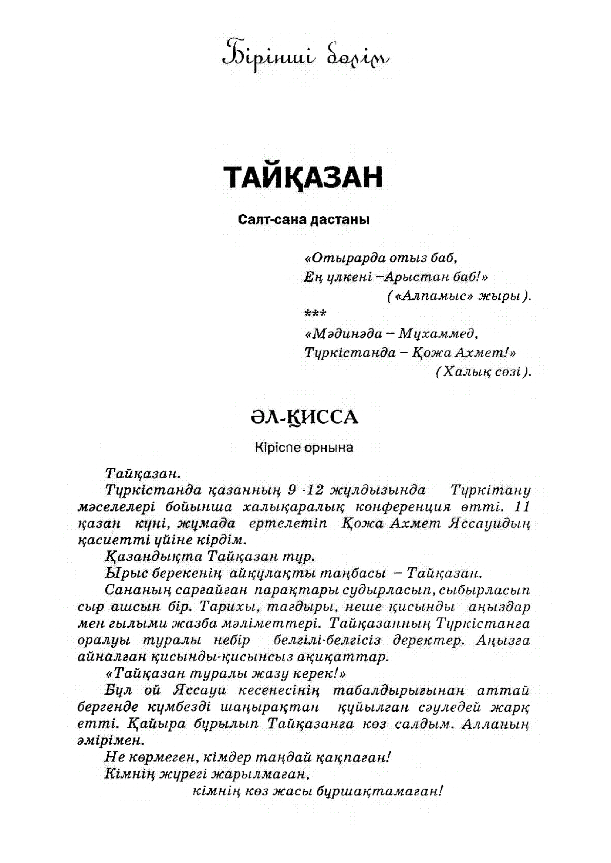 Просмотр | Казахстанская Национальная Электронная Библиотека