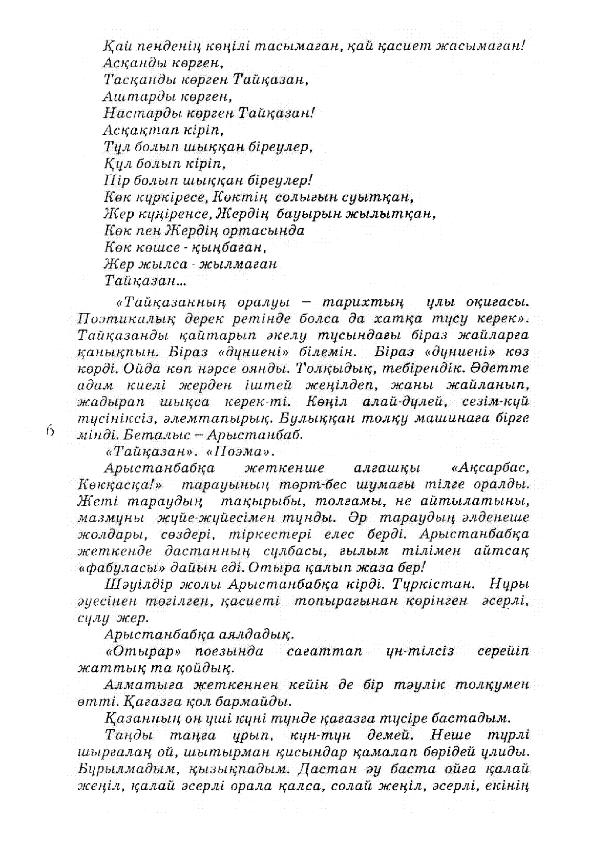 Просмотр | Казахстанская Национальная Электронная Библиотека