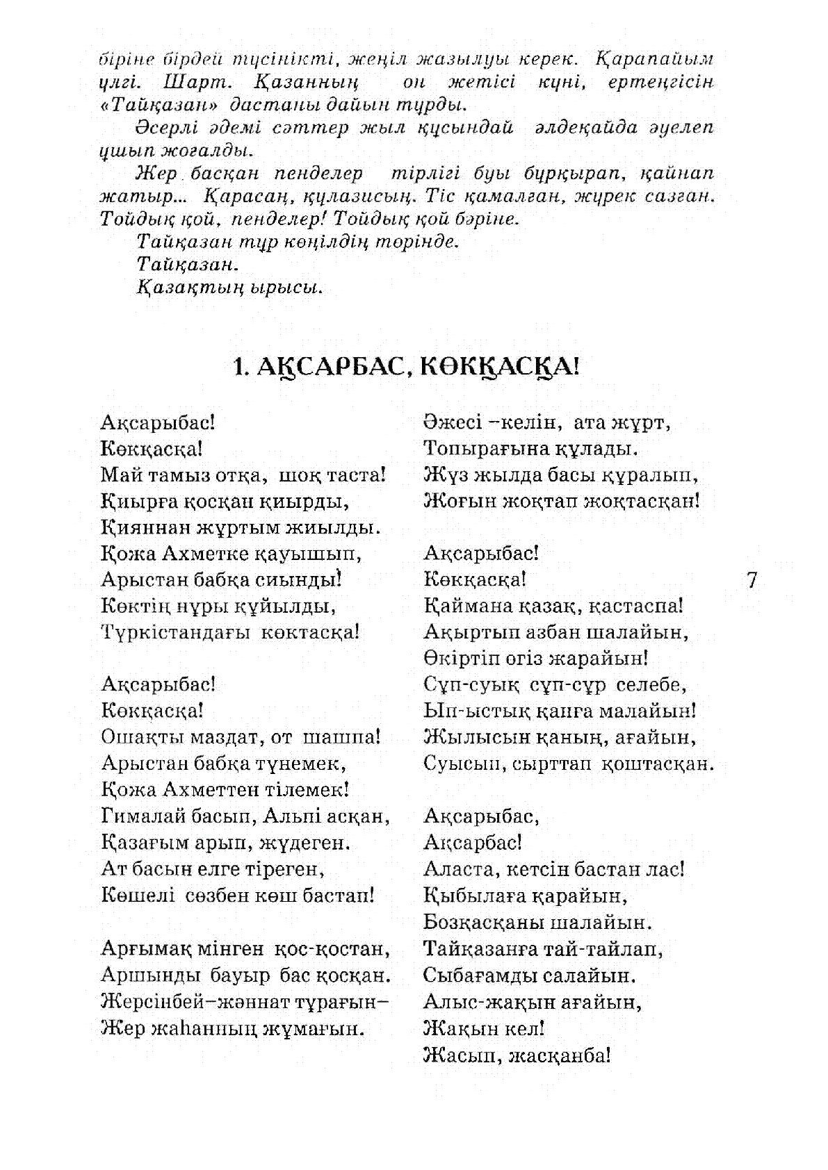 Просмотр | Казахстанская Национальная Электронная Библиотека