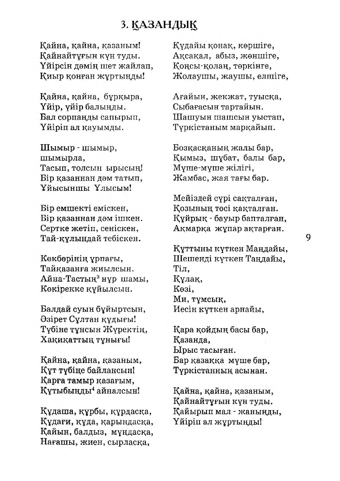 Просмотр | Казахстанская Национальная Электронная Библиотека