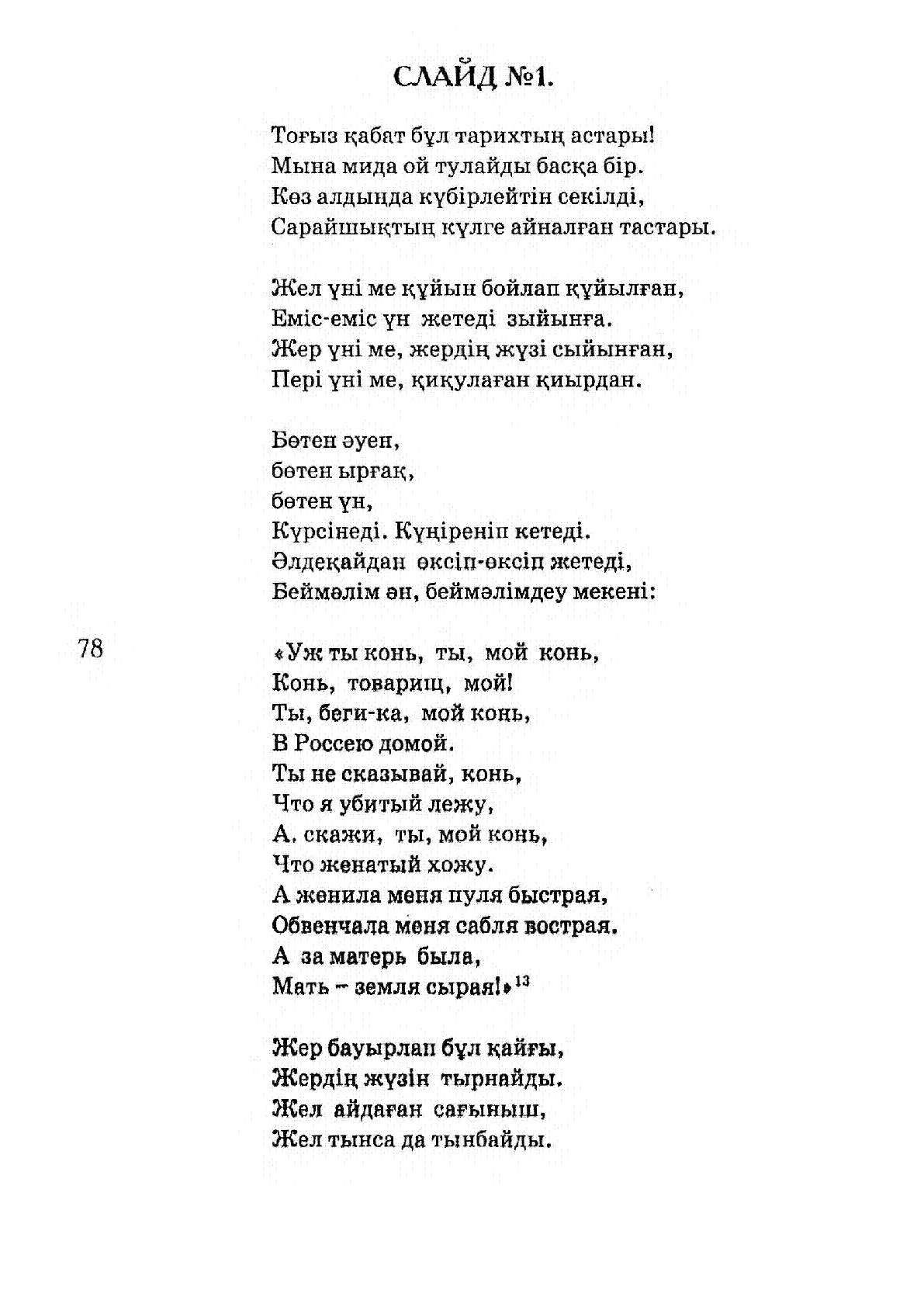 Просмотр | Казахстанская Национальная Электронная Библиотека