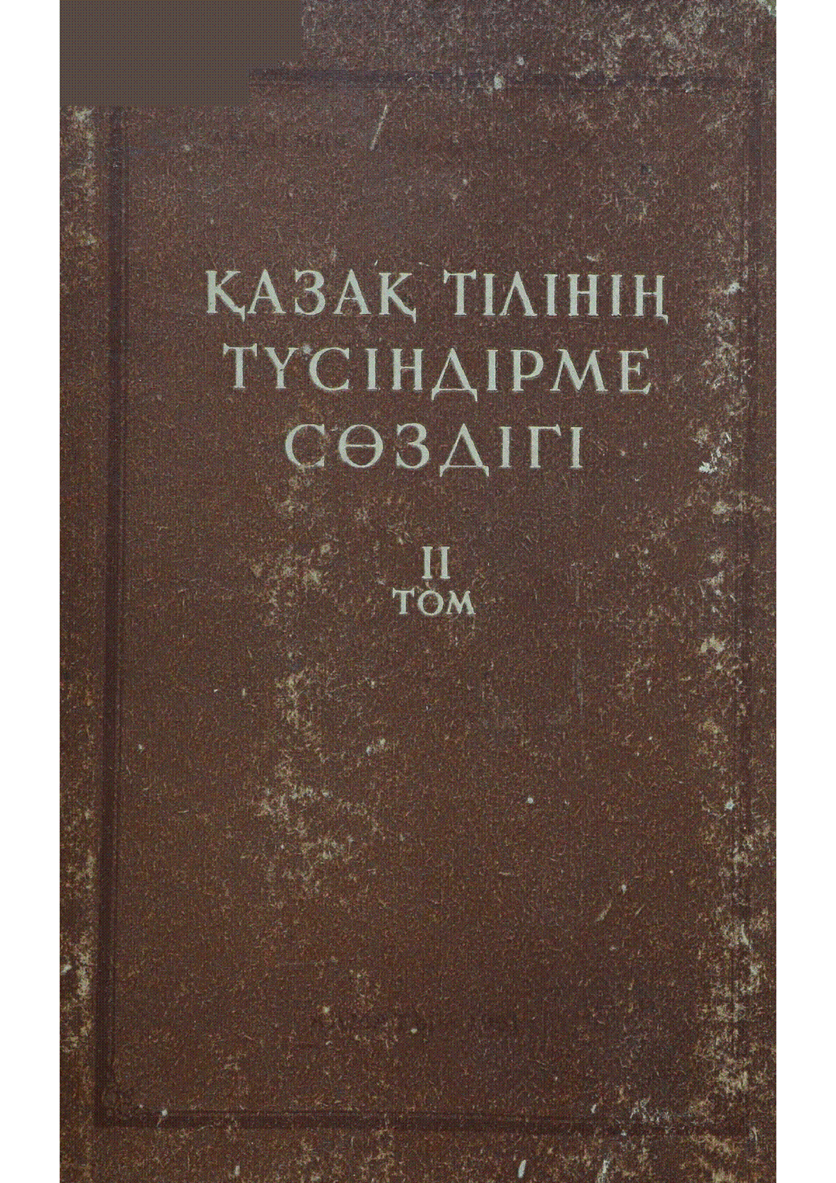 Казахстанская Национальная Электронная Библиотека