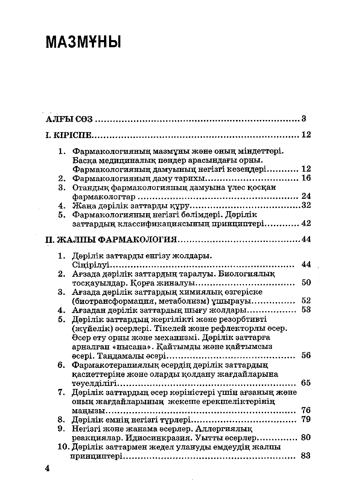 Қарау | Казахстанская Национальная Электронная Библиотека