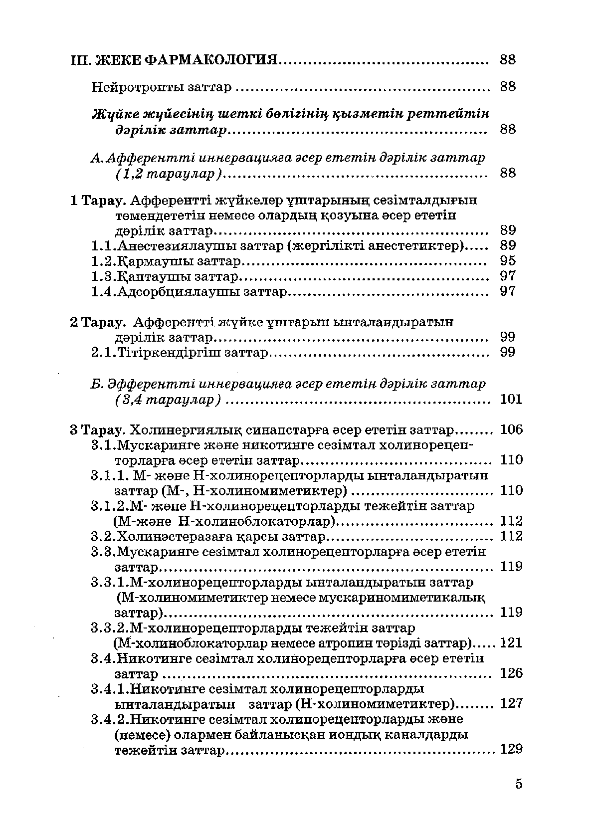 Қарау | Казахстанская Национальная Электронная Библиотека