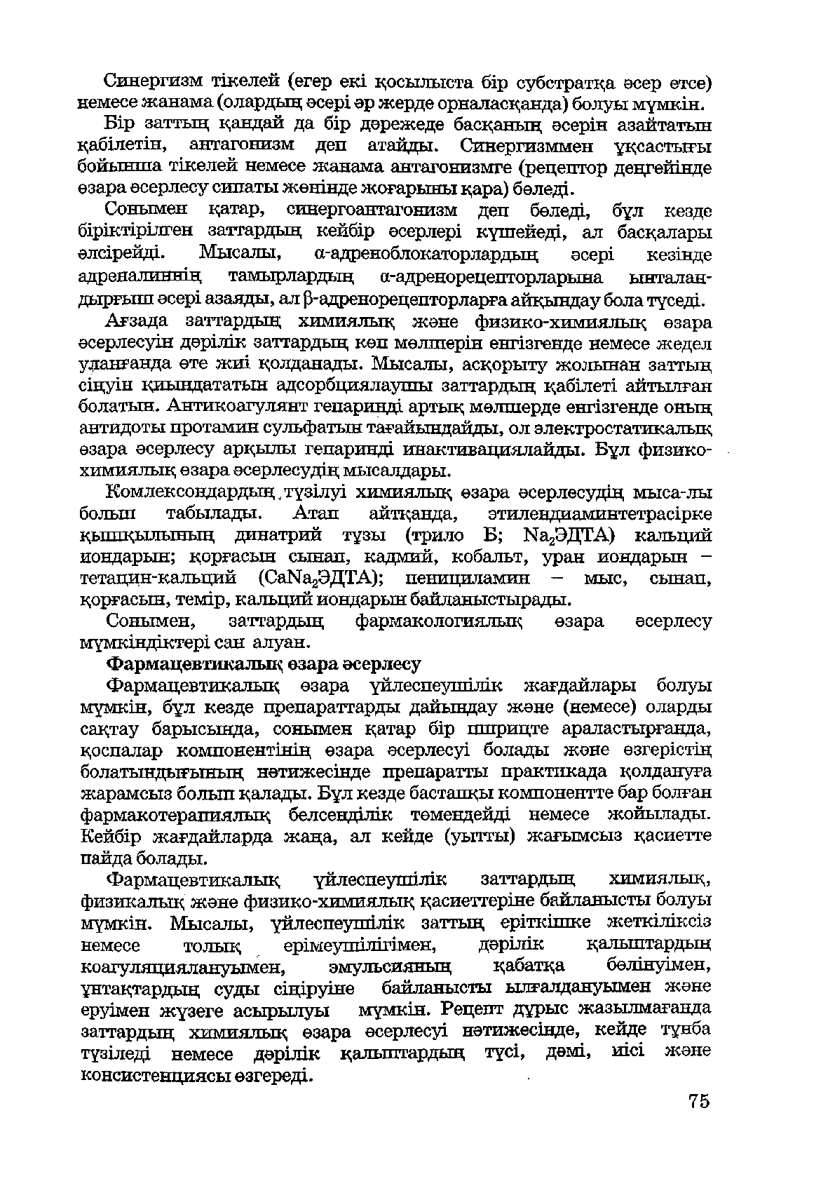 Қарау | Казахстанская Национальная Электронная Библиотека