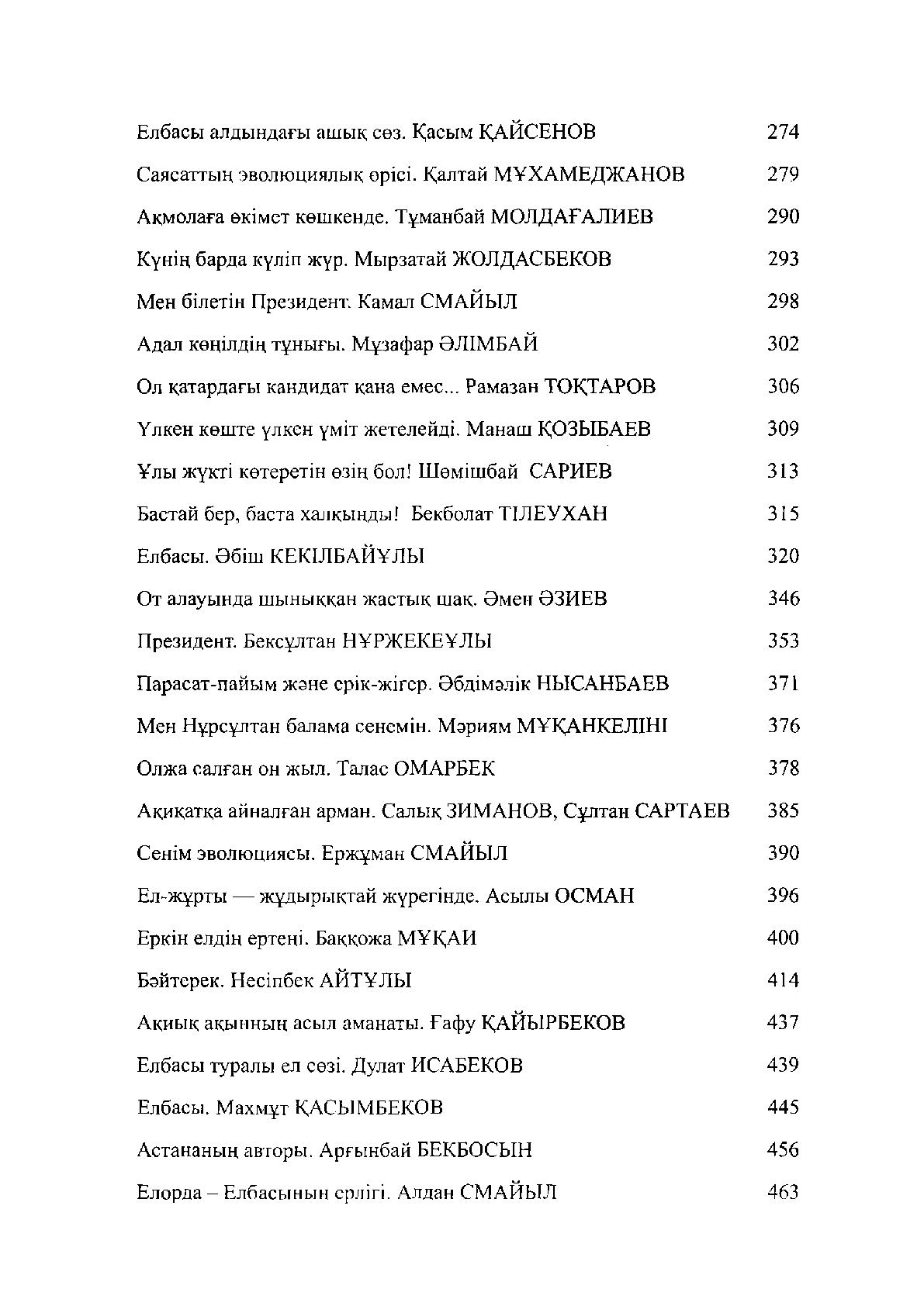 Просмотр | Казахстанская Национальная Электронная Библиотека