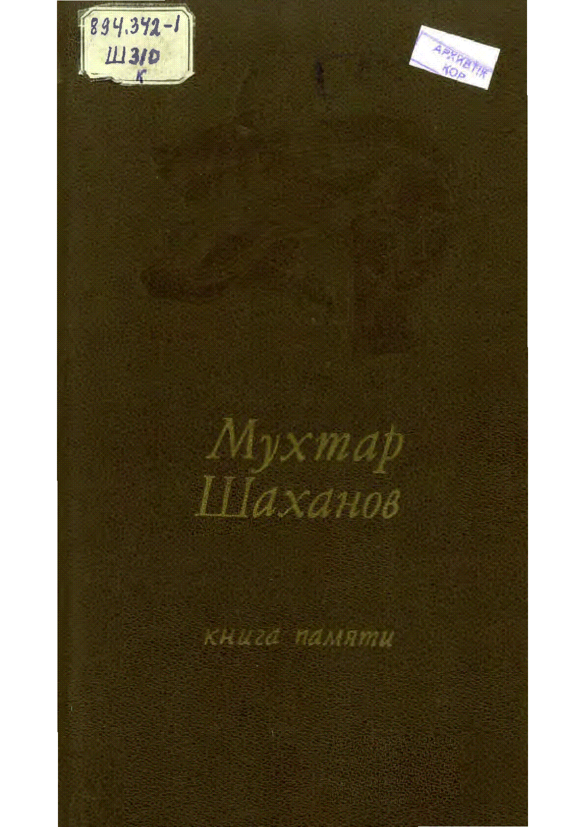 Қарау | Казахстанская Национальная Электронная Библиотека