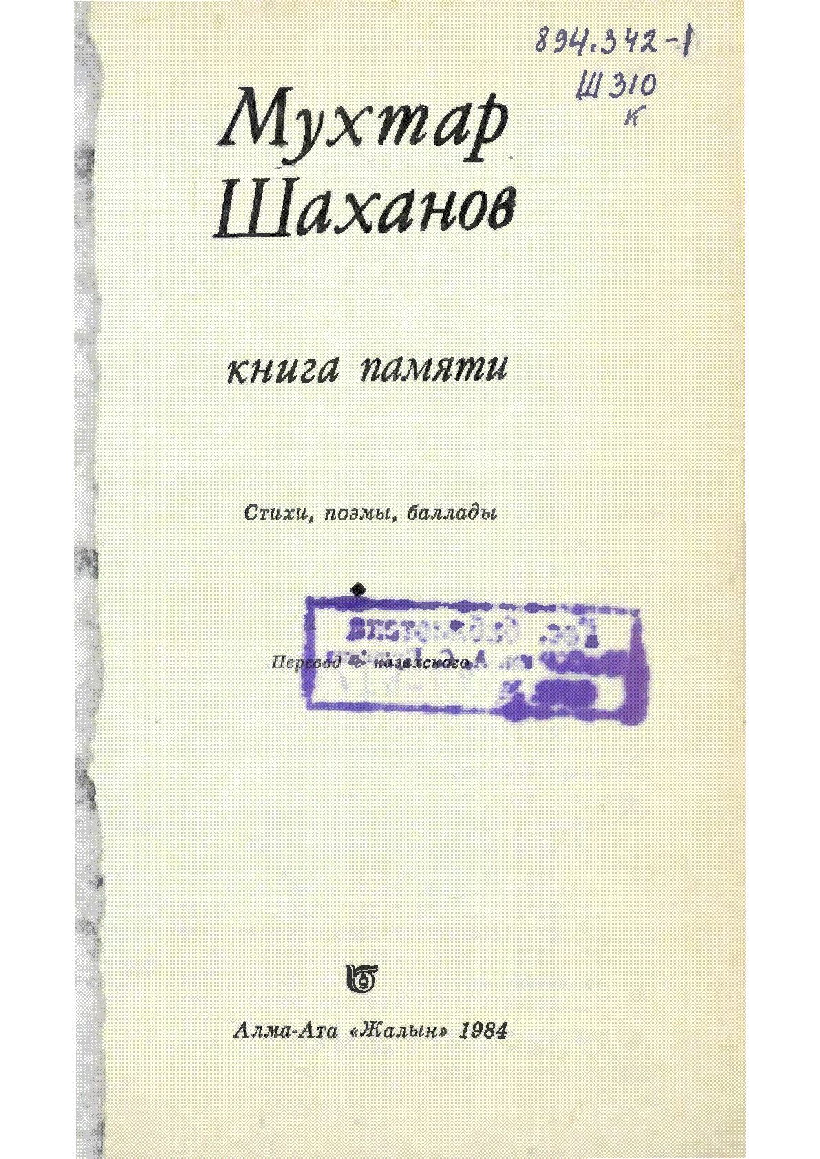 Қарау | Казахстанская Национальная Электронная Библиотека