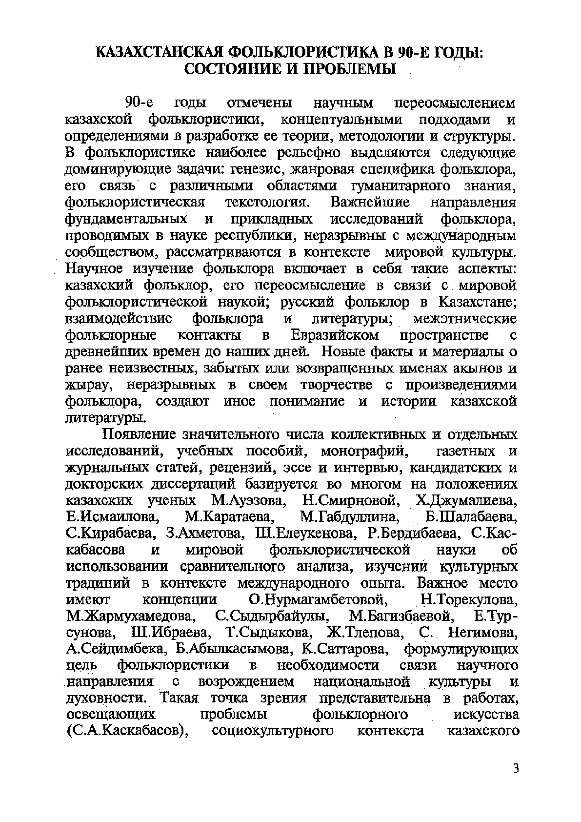 Просмотр | Казахстанская Национальная Электронная Библиотека