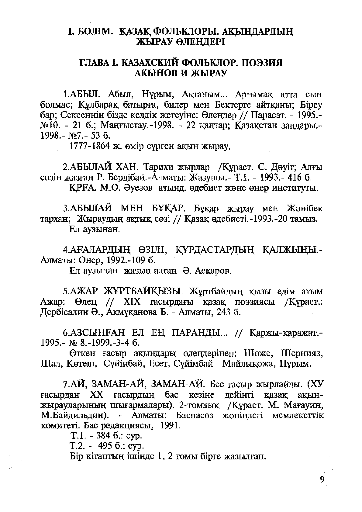 Просмотр | Казахстанская Национальная Электронная Библиотека