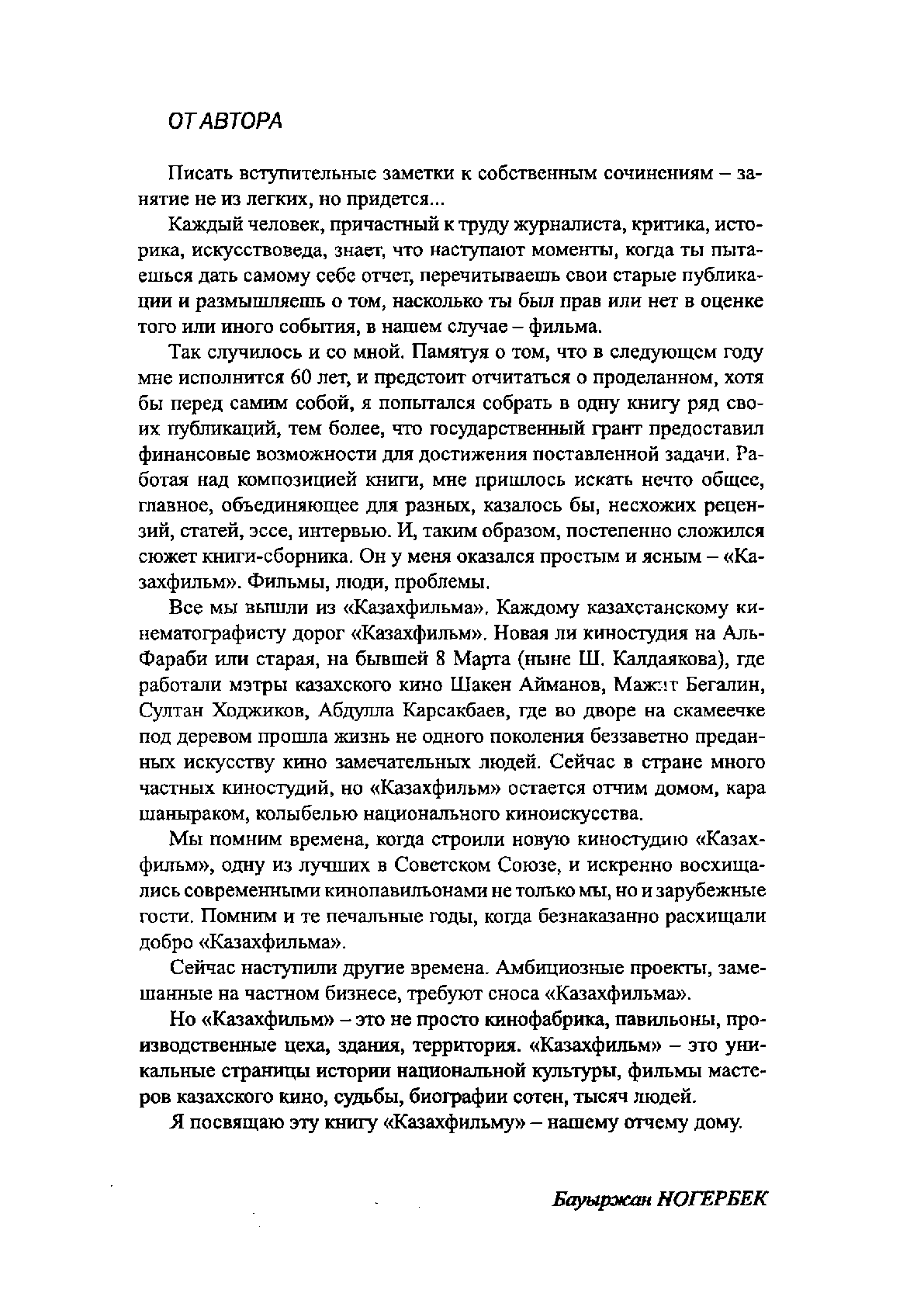 Қарау | Казахстанская Национальная Электронная Библиотека