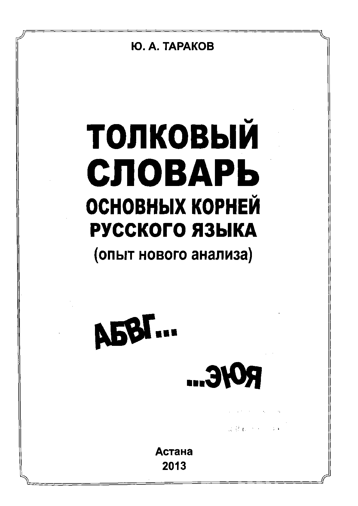 Қарау | Казахстанская Национальная Электронная Библиотека