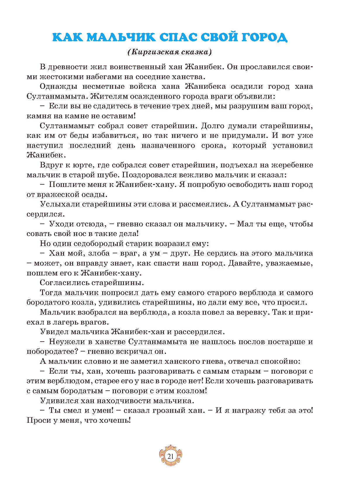 Просмотр | Казахстанская Национальная Электронная Библиотека