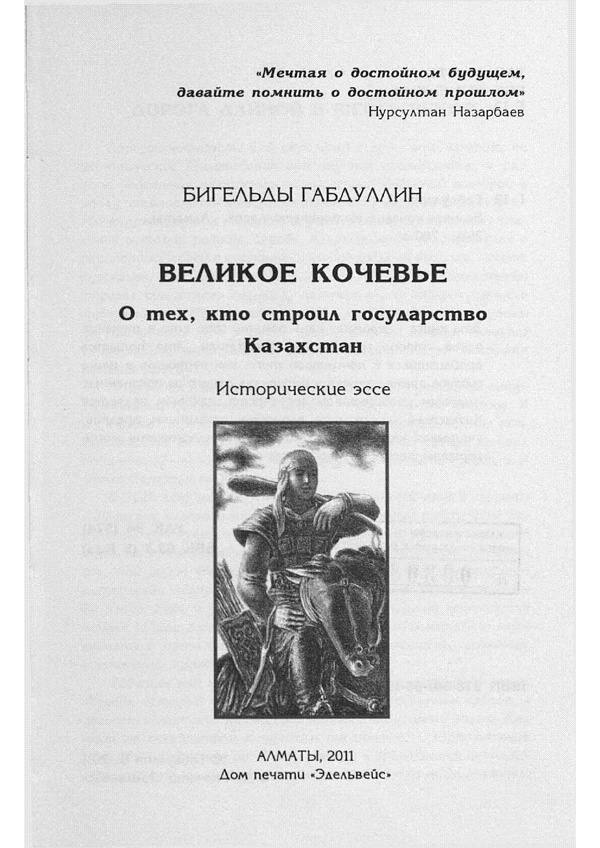 Қарау | Казахстанская Национальная Электронная Библиотека