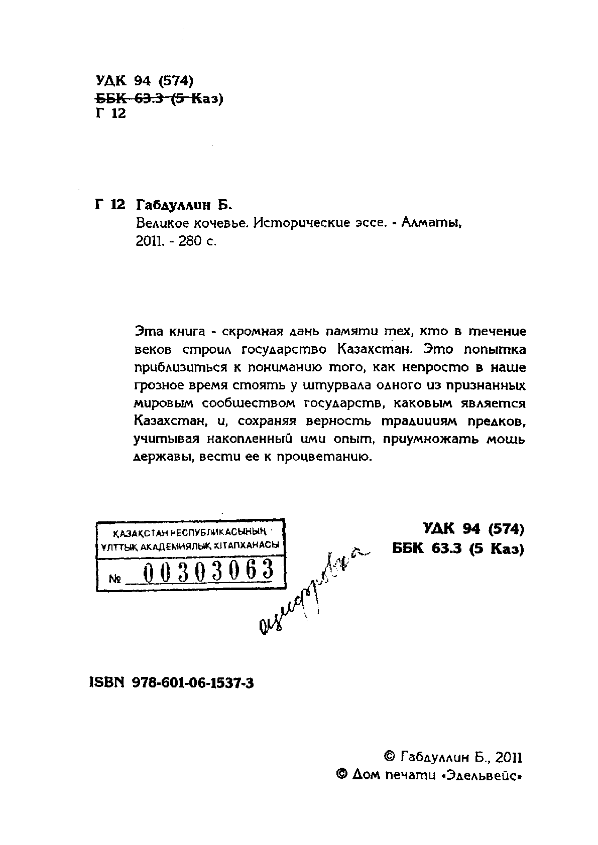 Қарау | Казахстанская Национальная Электронная Библиотека