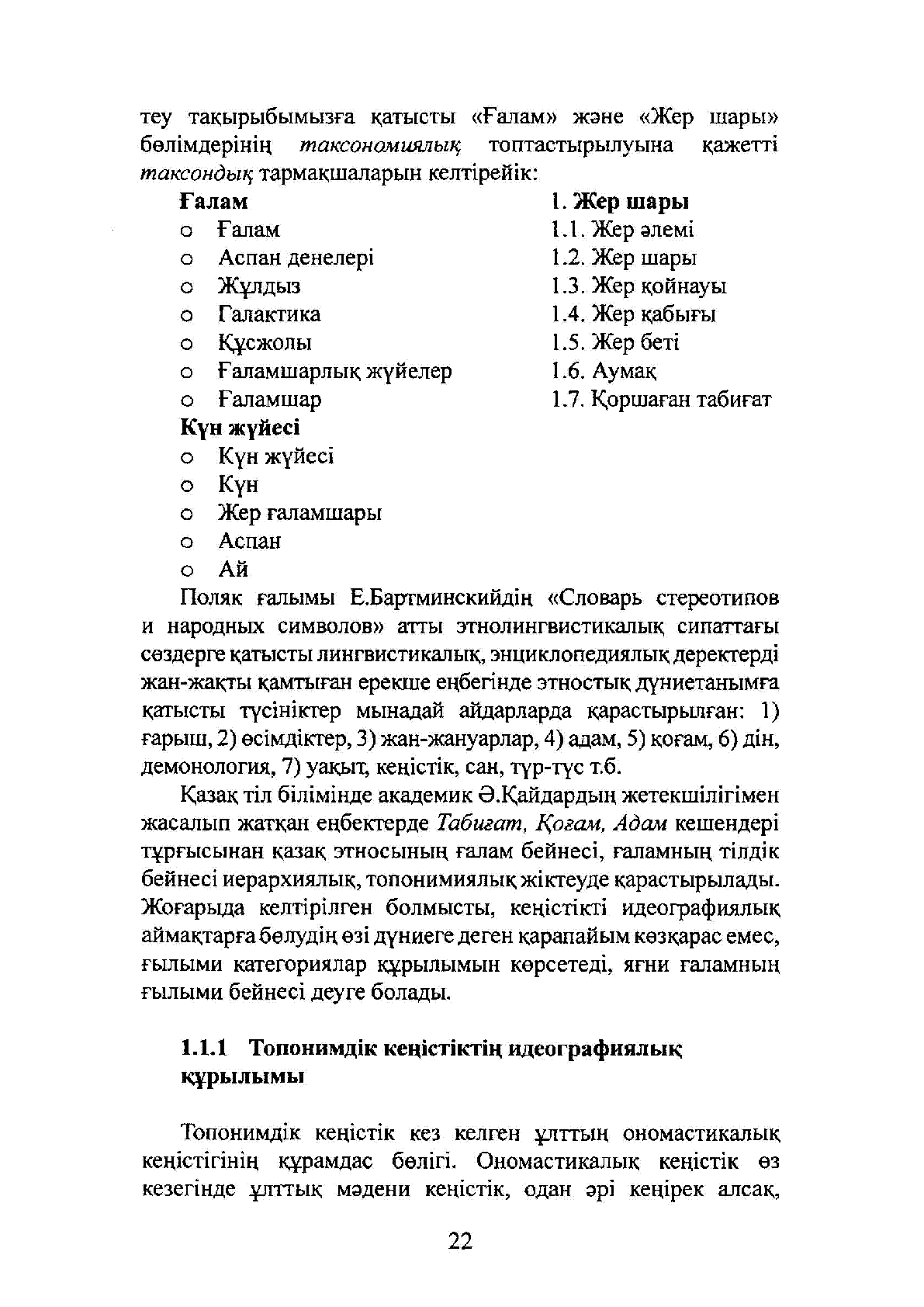 Просмотр | Казахстанская Национальная Электронная Библиотека