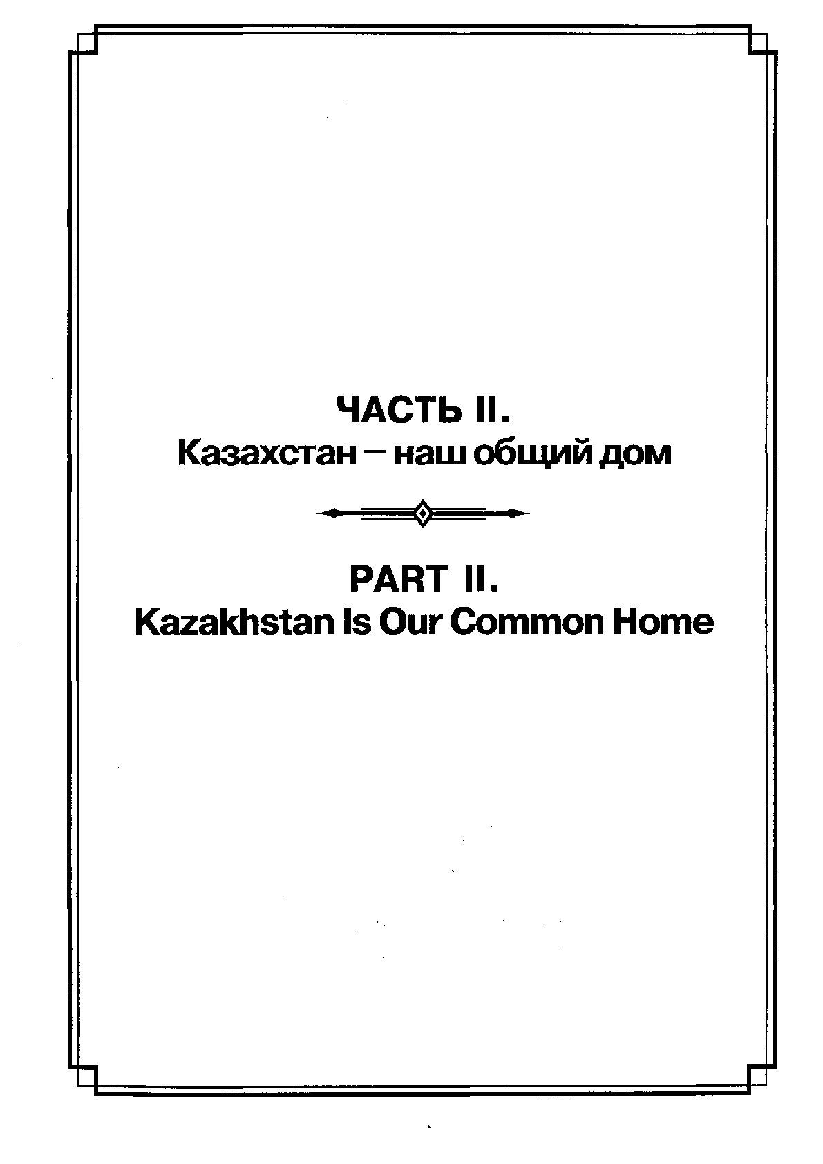 Қарау | Казахстанская Национальная Электронная Библиотека