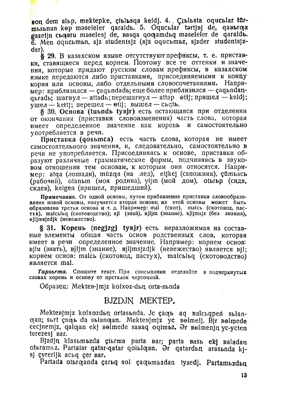 Просмотр | Казахстанская Национальная Электронная Библиотека