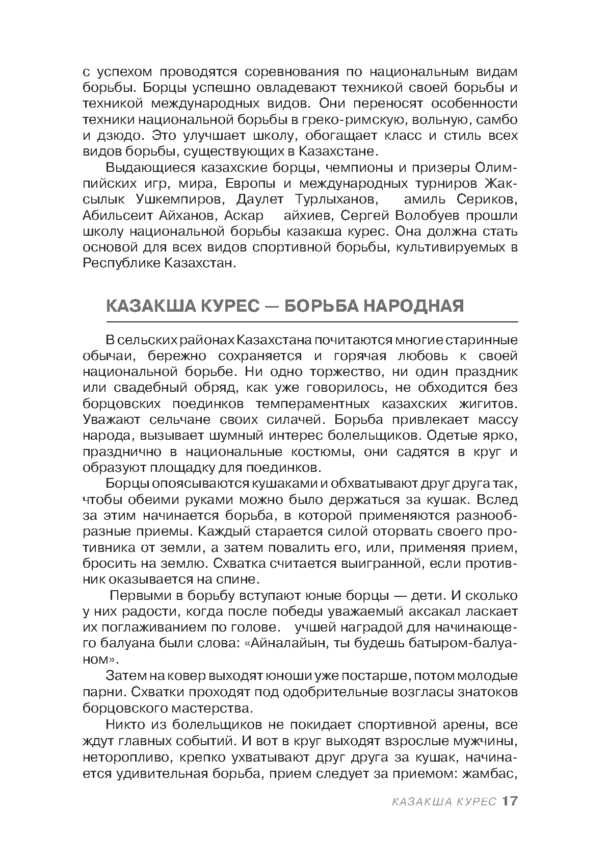 Просмотр | Казахстанская Национальная Электронная Библиотека