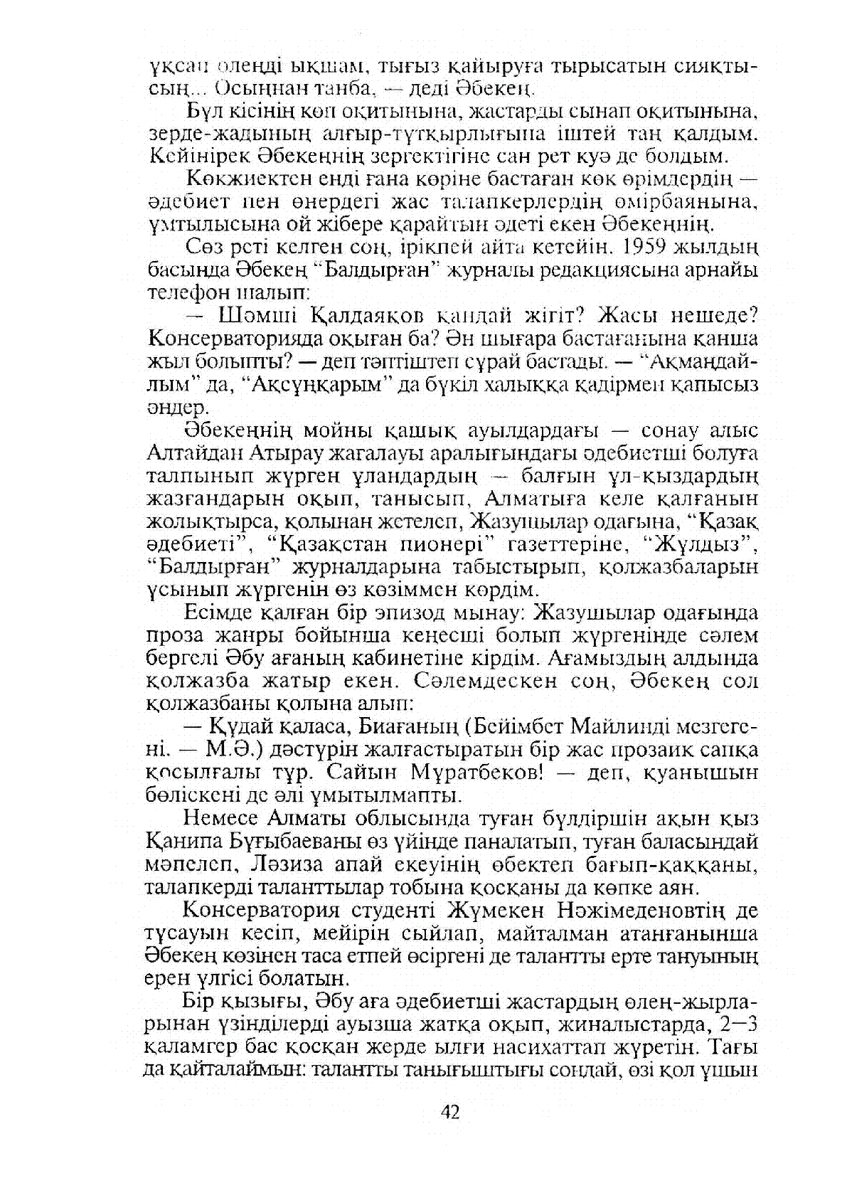 Просмотр | Казахстанская Национальная Электронная Библиотека