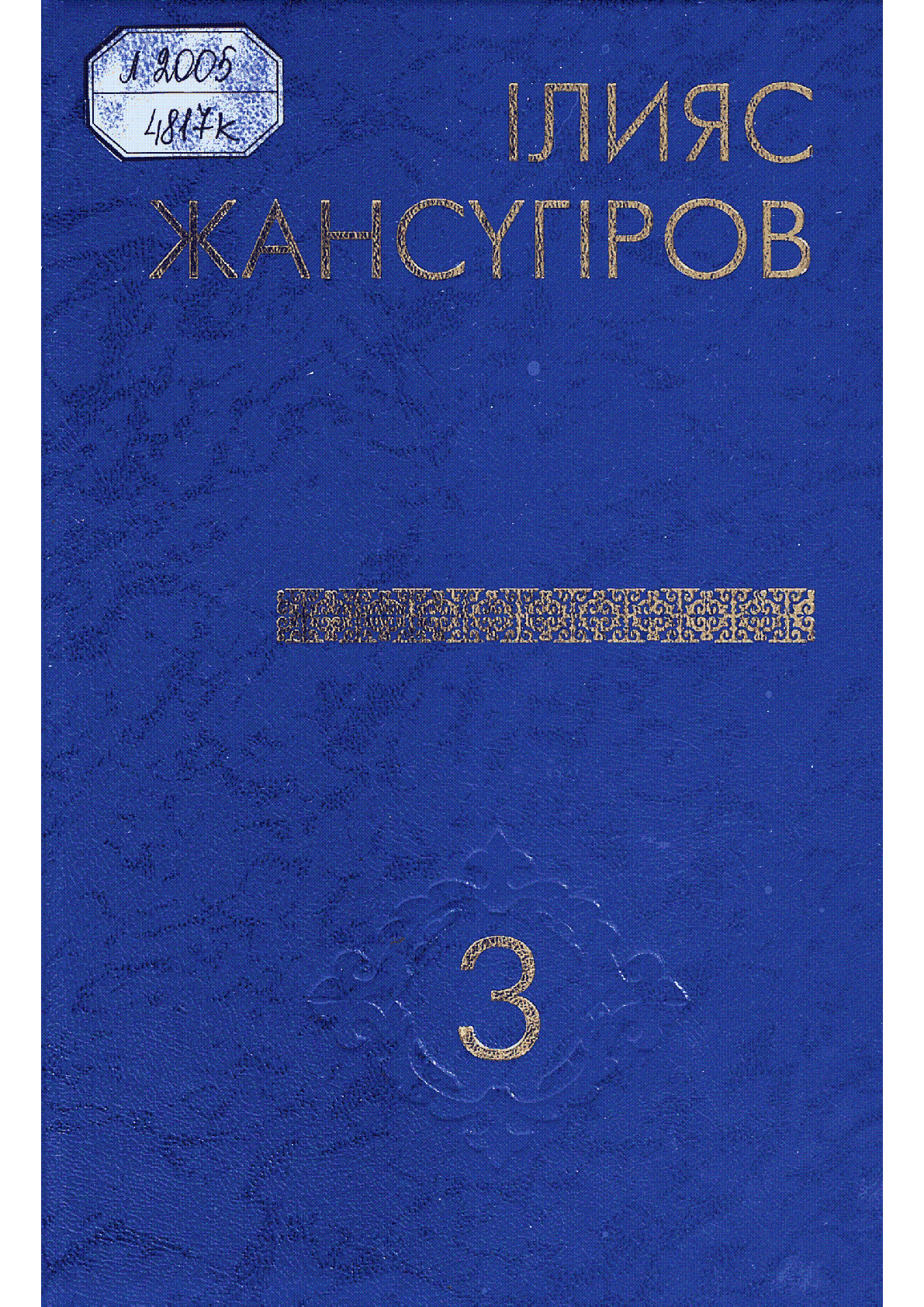 Казахстанская Национальная Электронная Библиотека