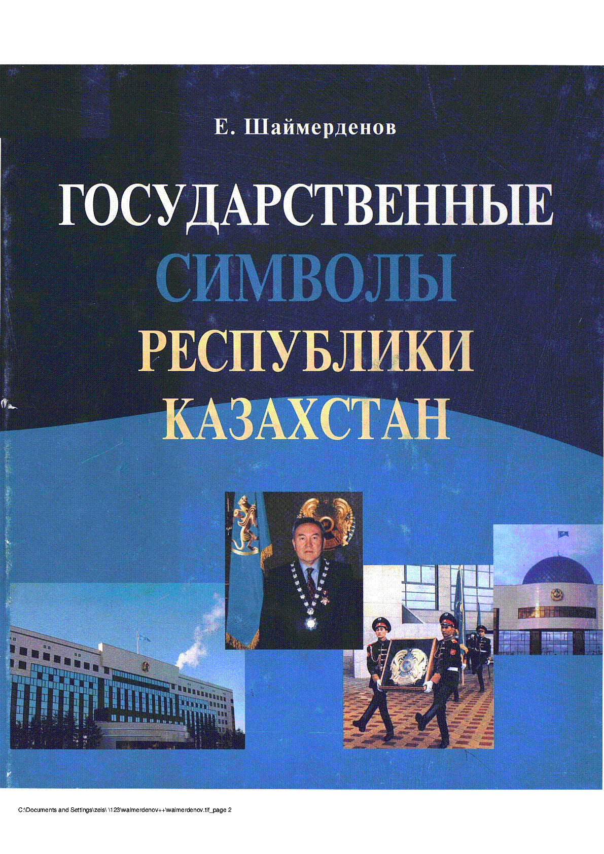 Книги казахстан. Книга Казахстан. Казахстан книги о Казахстане. Русский язык книга Казахстан. Классный гос книга.