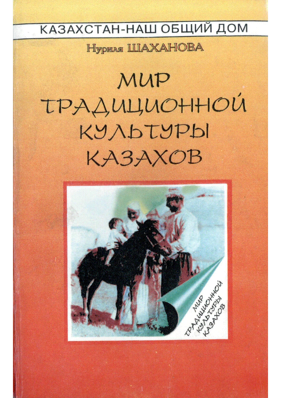 Казахстанская Национальная Электронная Библиотека